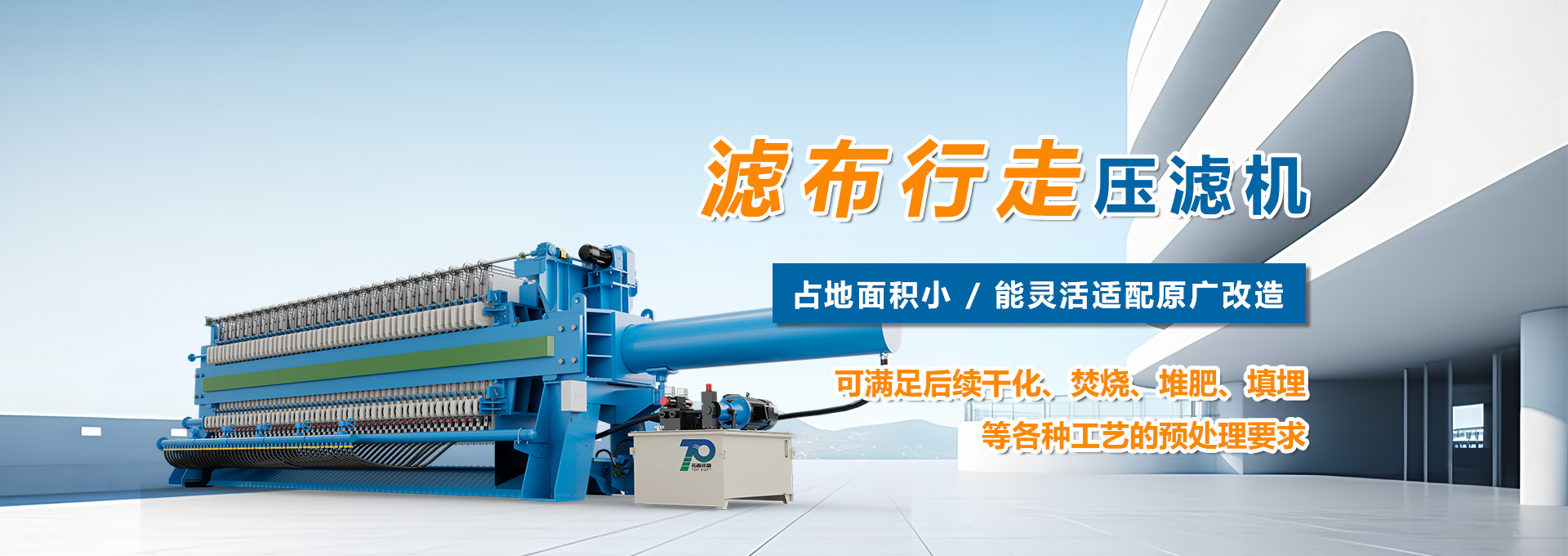壓濾機